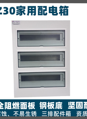 科美帝pz30照明三排配电箱家用明装空气开关盒子室内强电箱60回路