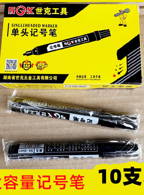 世克工具记号笔黑色红色防水防油不掉色油性工地专用瓷砖划线耐用