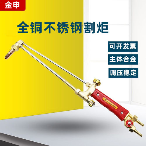 金申割炬不锈钢30100300型割枪