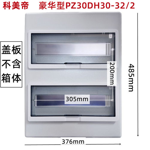 科美帝30/36/40回路新款强电盖板