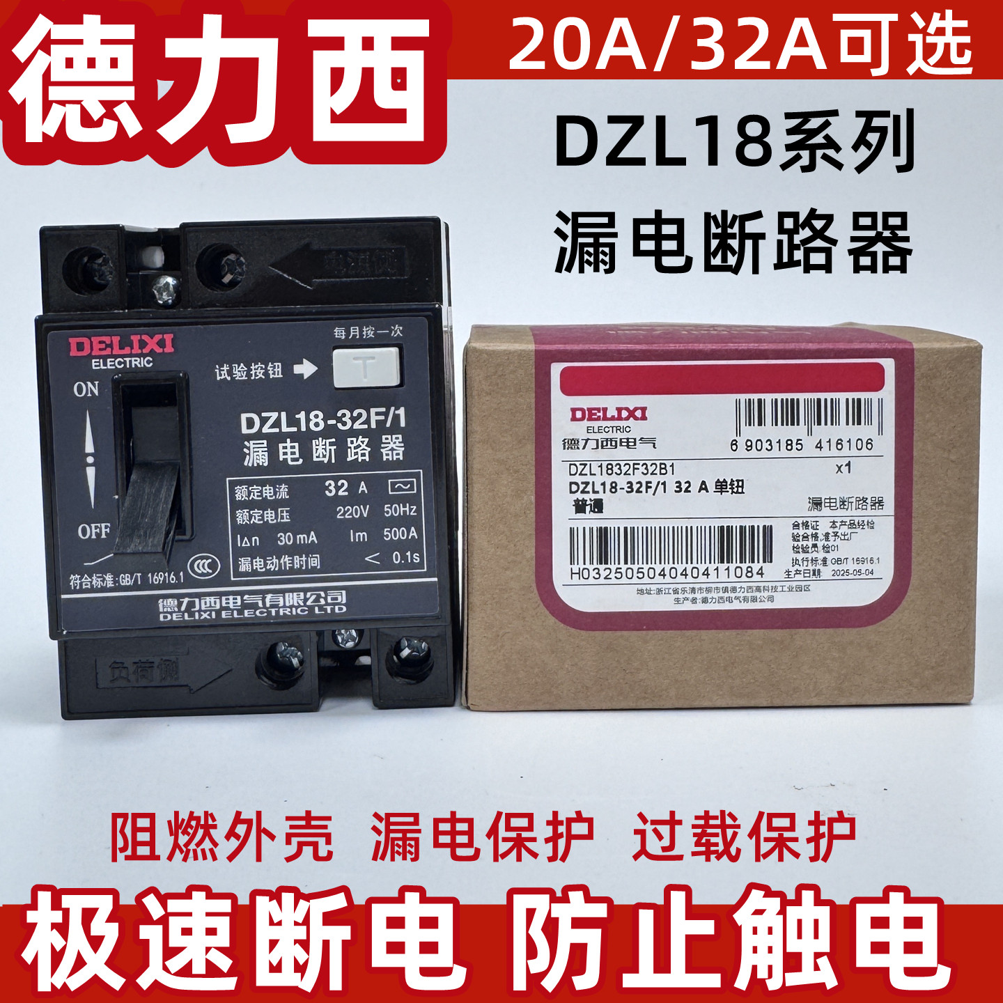 德力西漏电保护器DZL1820a32a