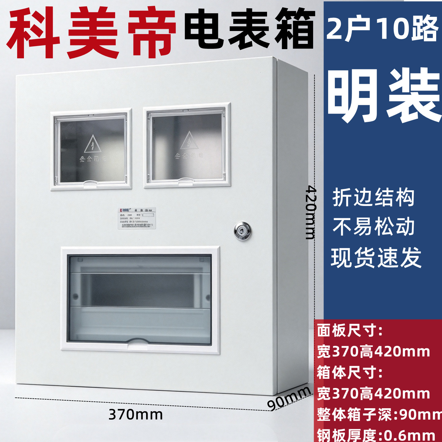 科美帝电表箱单相火表箱盒1户2户图片
