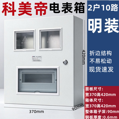 科美帝电表箱单相火表箱盒1户2户