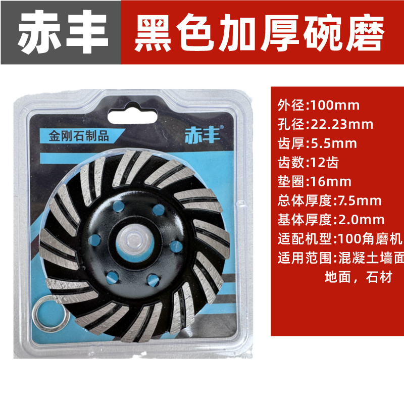 赤丰金刚石磨盘碗磨片角磨机专用