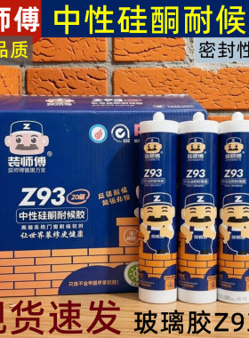 装师傅玻璃胶中性硅酮耐候胶白色透明超强力透明防水防霉厨卫门窗
