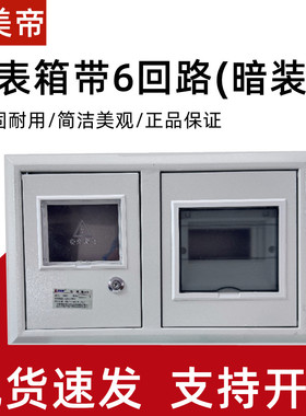 科美帝电表箱PZ40双门横箱1户8路单相电表10路空气开关配电箱暗装