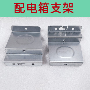 PZ30配电箱支架挂耳强电布线箱盖板专用支架左右铁支架梅兰吊耳用