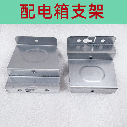 PZ30配电箱支架挂耳吊左右铁支架