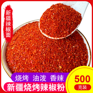 新疆烧烤辣椒粉中粗油泼辣子面安集海线椒辣皮子粉凉拌香辣撒料