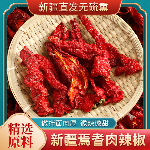 新疆干辣椒西尔丹焉耆猪大肠辣皮子大辣椒拌面大盘鸡炒菜肉辣椒干