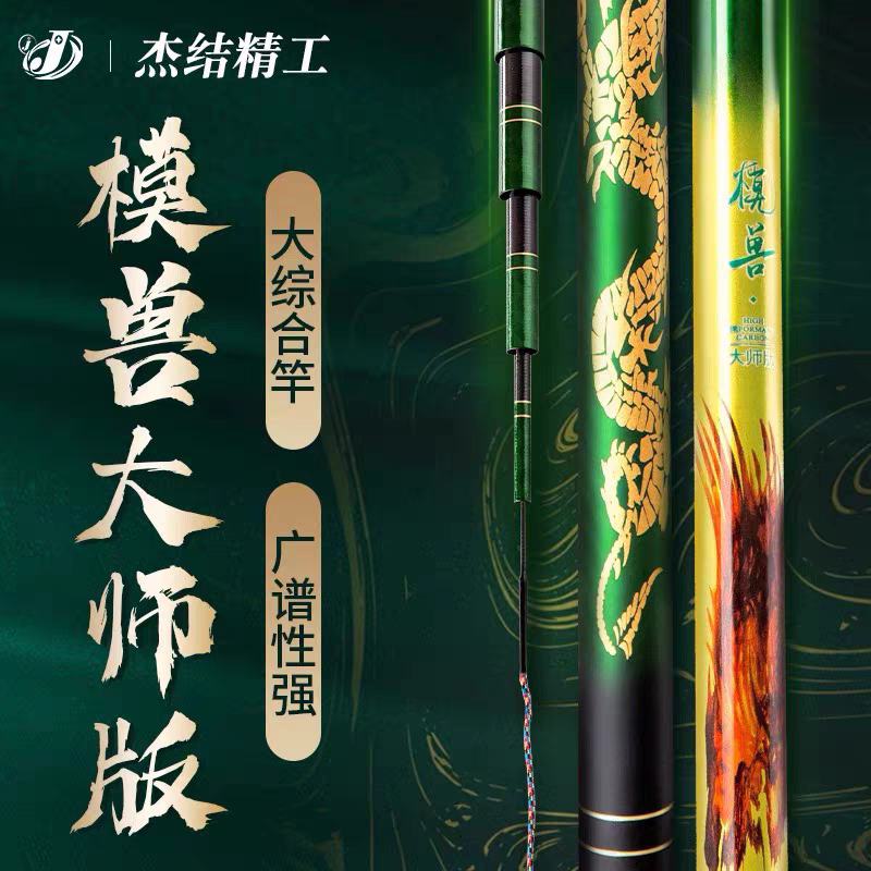 杰结精工模兽大师版轻量大物竿综合鲢鳙鱼竿6H超轻28调台钓竿手杆