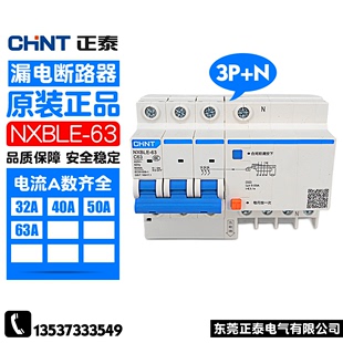 NXBLE 40A 三相四 漏电保护开关 63A 50A 厂CHNT正泰