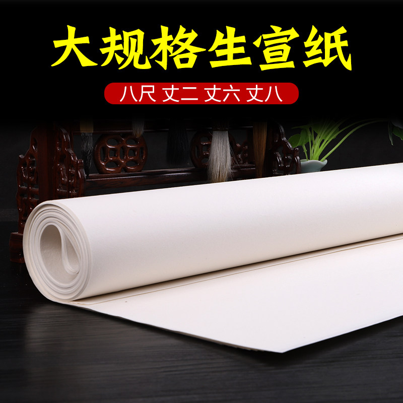 八尺宣纸丈二生宣纸大尺寸整张大规格国展投稿用丈六丈八加厚宣纸