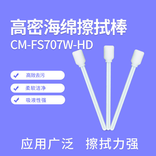 无尘净化海绵棉签喷绘机擦拭