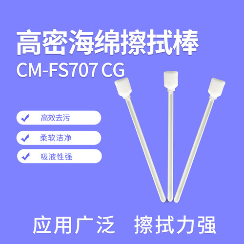 无尘净化擦拭帮大方头