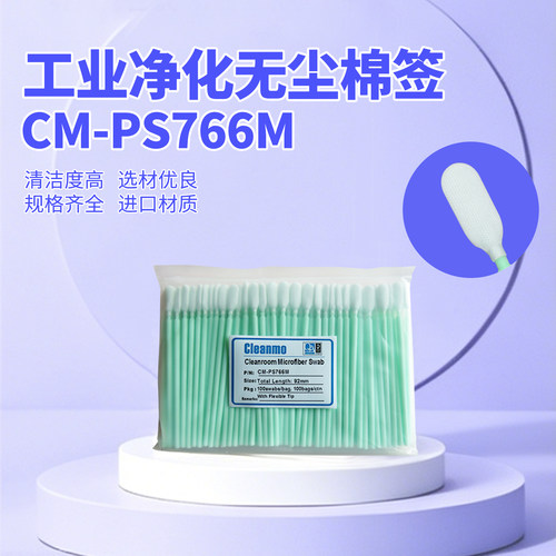 超细纤维棉签CM-PS766M扁头无尘净化擦拭油污清洁擦拭棒100支/包