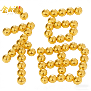 【金曲福】足金999散珠古法DIY转运珠3D硬金小珠子金珠黄金手链F