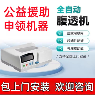 全自动家用腹透机腹膜透析机腹膜机器透析仪一体机腹透用品全套