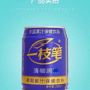 一枝笔一支笔莱阳梨汁蓝色保健礼品润喉功能蓝罐特产饮料12罐包邮