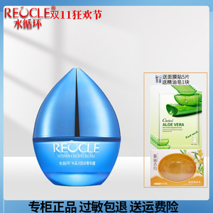 水循环 水晶灵盈润菁华霜 50g