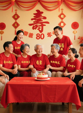 老人70/80岁/90大寿宴做寿家庭装父母过生日聚会定制T恤统一服装