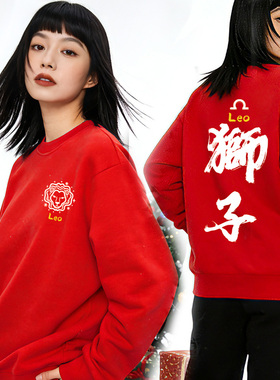 十二星座服装定制长袖2025年新年圆领卫衣宽松红色团体班服印logo
