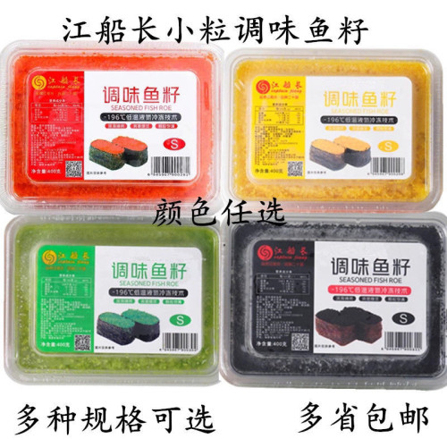 江船长小粒红鱼籽飞鱼籽多春鱼籽调味红鱼籽寿司蟹籽料理商用400g