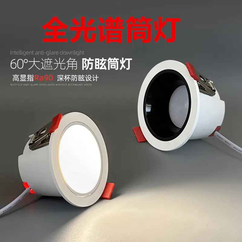 全光谱防眩筒灯LED嵌入式无主灯 工程酒店客厅家用全铝天花吊顶灯