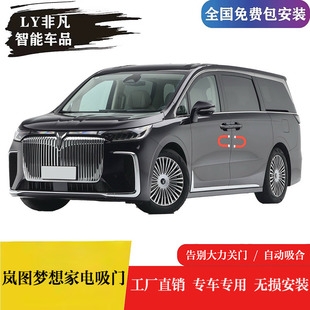 岚图梦想家电吸门双门电吸无损安装工厂直销全国可包安装