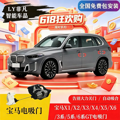 宝马原厂款电吸门全国包安装