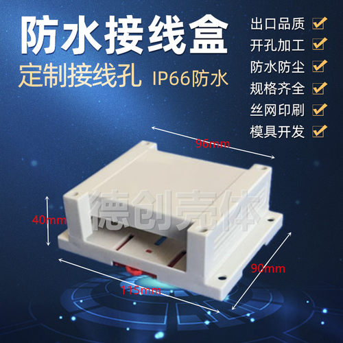 塑料工控盒设备控制壳体