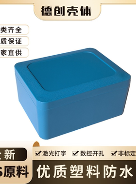 全新蓝色塑料防水盒可开孔定制外壳锂电池外壳KF-4：115*90*55