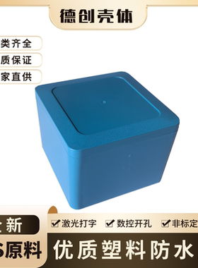 全新料蓝色塑料高档防水盒户外电源盒可开孔定制KF-19:120*120*90