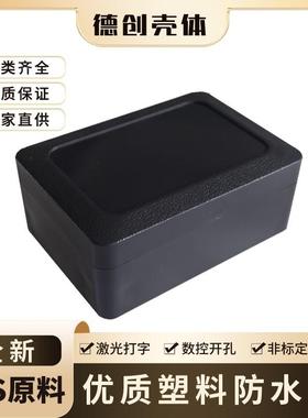 全新黑色塑料防水盒控制盒监控盒户外锂电池外壳KF-1：85*60*35