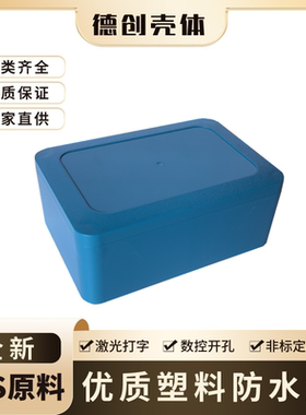 全新料蓝色塑料防水盒可定制仪表壳户外锂电池壳KF-8:160*110*65
