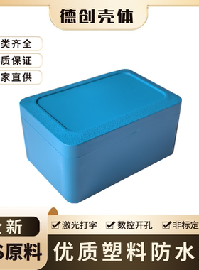 全新蓝色塑料防水盒监控安防外壳户外锂电池外壳KF-2：100*68*50