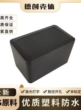 黑色全新料塑料防水盒电路板控制盒锂电池外壳KF-13:200*120*120