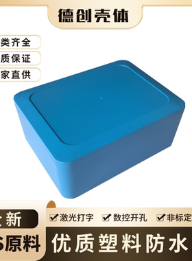 全新蓝色塑料防水盒控制盒电源保护盒锂电池外壳KF-14:200*150*80
