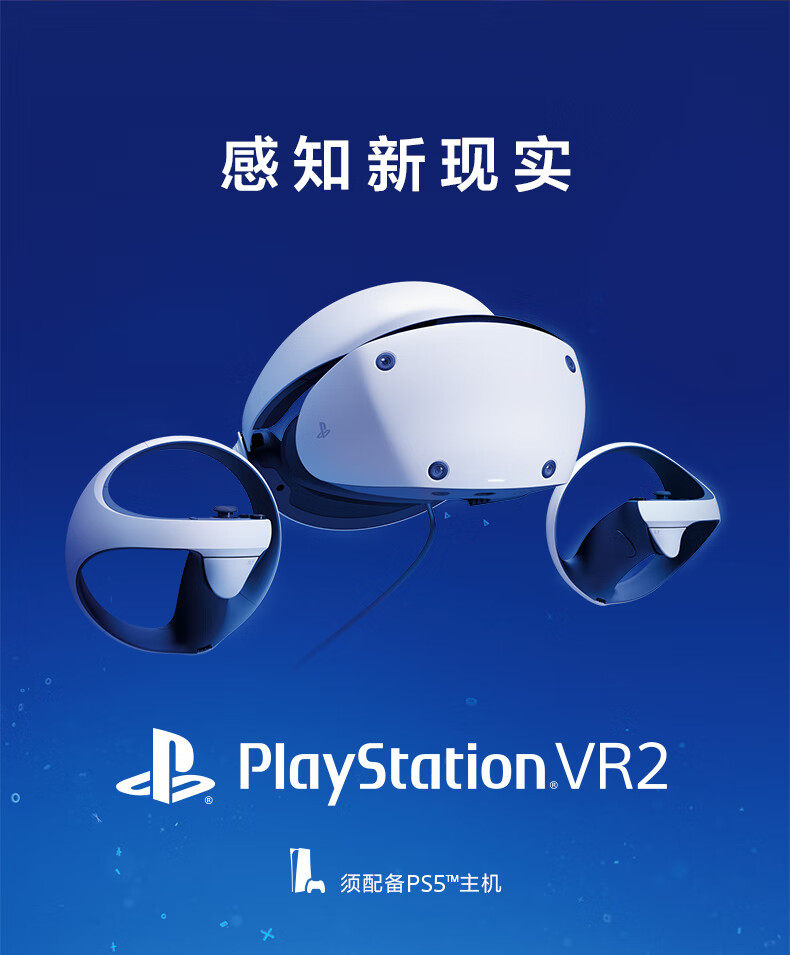 【国行】索尼(SONY)PSVR2 PS5专用 虚拟现实头盔头戴式设备属于什么档次？