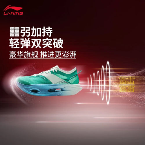 李宁飞电5U跑鞋跑步鞋团购