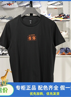 李宁短袖T恤男女同款2023春夏新款纯棉透气吸汗圆领上衣ATST635