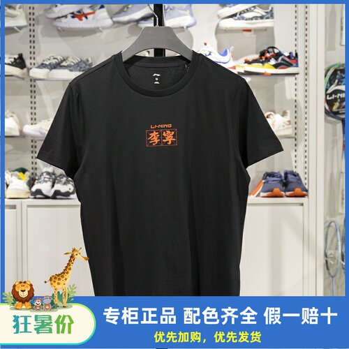 李宁短袖男女通用纯棉短袖T恤