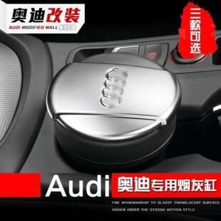 奥迪烟灰缸汽车内适用专用奥迪A3A4LA6LQ3Q5Q7储物盒罐车载烟灰缸