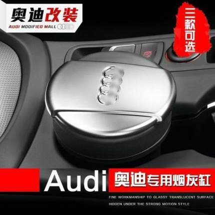 奥迪烟灰缸汽车内适用专用奥迪A3A4LA6LQ3Q5Q7储物盒罐车载烟灰缸
