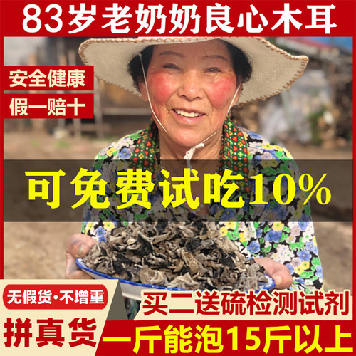 东北长白山特产干木耳野生特级