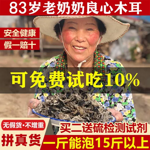 东北长白山特产级干木耳散装黑木耳干货非野生秋木耳500g无根新货 图片 1
