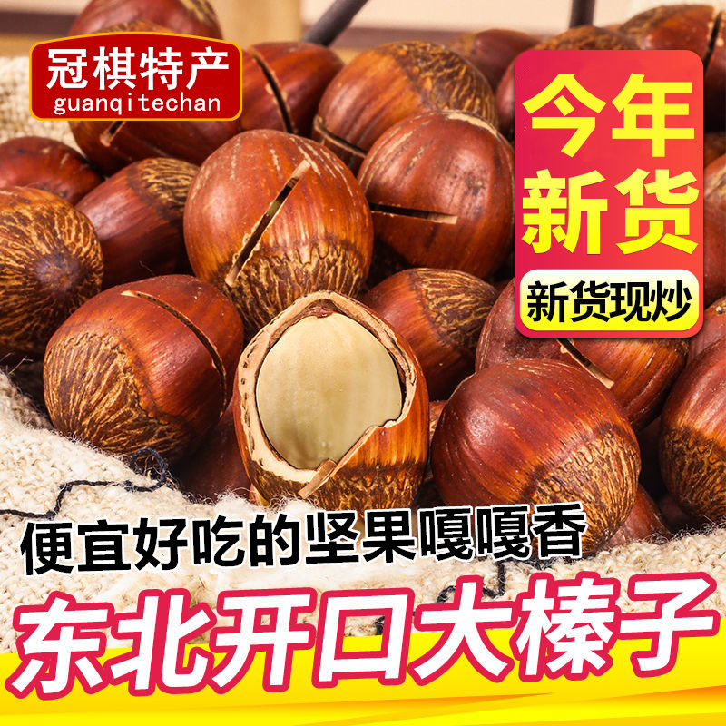 2025手工开口大榛子500g东北年货特产原味坚果仁皮薄新鲜生榛子