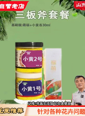老花医三板斧组合套餐高效花卉养护工具花卉通用肥