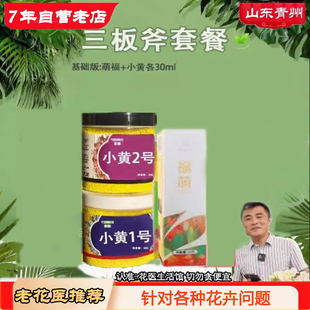 老花医三板斧组合套餐高效花卉养护工具花卉通用肥