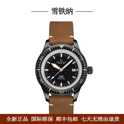 雪铁纳Certina新款DS PH200M官方正品皮带机械表潜水瑞士手表男表